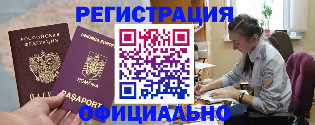 временная регистрация в Покачах