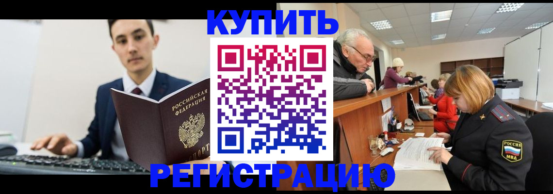 прописка иностранных граждан в Покачах